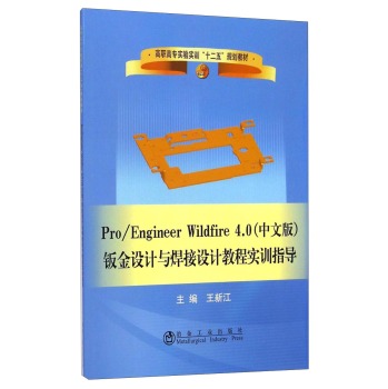 Pro/Engineer Wildfire 4.0�����İ棩�k���O(sh��)Ӌ�c�����O(sh��)Ӌ�̳̌�(sh��)Ӗ(x��n)ָ��(d��o)