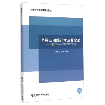 ȫ�̻���(d��ng)�y(t��ng)Ӌ(j��)�W(xu��)���䌍(sh��)�(y��n)��������Excel��SPSSܛ��