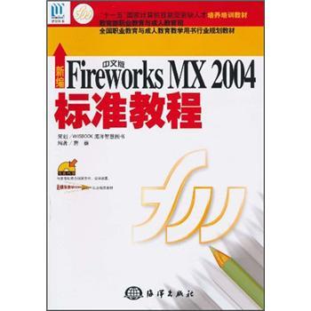 �¾����İ�Fireworks MX 2004��(bi��o)��(zh��n)�̳�