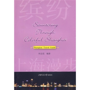 �_���Ϻ����� Sauntering Through Colorful Shanghai