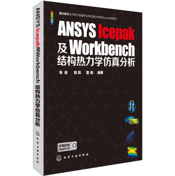ANSYS Icepak��Workbench�Y(ji��)��(g��u)�����W(xu��)�������