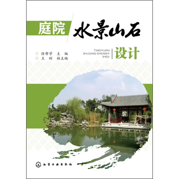 ͥԺˮ��ɽʯ�OӋ