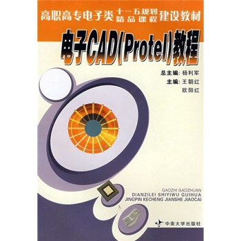 ���CAD��Protel���̳�