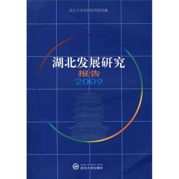 �����l(f��)չ�о���棨2009�����