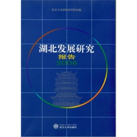 �����l(f��)չ�о���棨2008�����