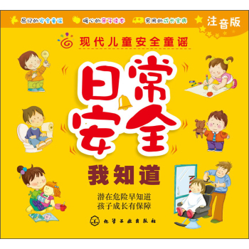 �ճ���ȫ��֪��