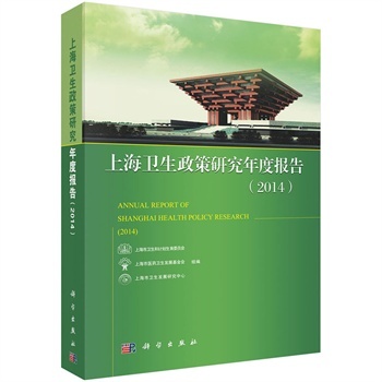 �Ϻ��l(w��i)�������о���Ȉ�(b��o)�棨2014��