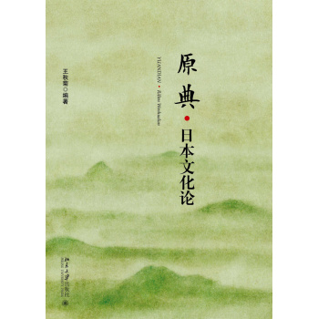 ԭ�䡤�ձ��Ļ�Փ