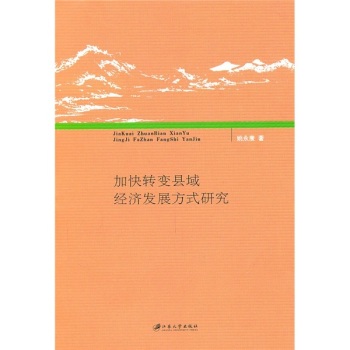 �ӿ��D(zhu��n)׃�h��(j��ng)��(j��)�l(f��)չ��ʽ�о�