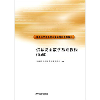 ��Ϣ��ȫ��(sh��)�W(xu��)���A(ch��)�̳�