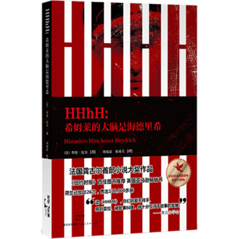 HHhH��ϣķ�R�Ĵ��X�Ǻ�����ϣ