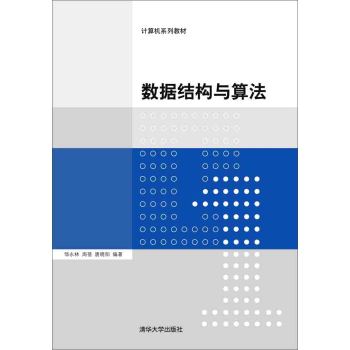 數(shù)據(jù)結(jié)構(gòu)與算法