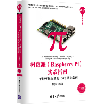 ��ݮ�ɣ�Raspberry Pi����(sh��)��(zh��n)ָ��