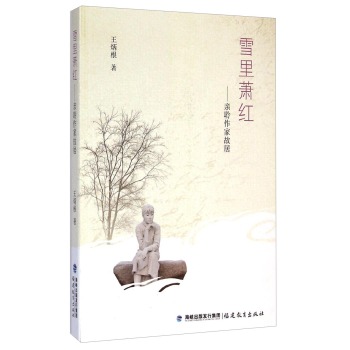 ѩ��ʒ�t:�H�����ҹʾ�