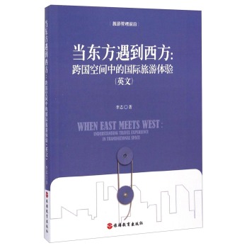 ��(d��ng)�|����������:������g�еć��H�����w�(y��n):understanding travel experience in transnational space:Ӣ��