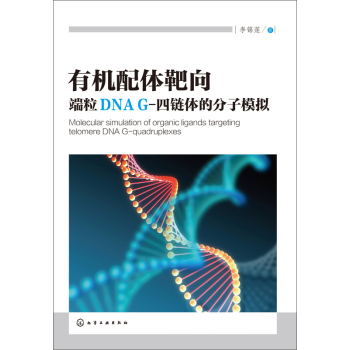 �ЙC(j��)���w�������DNA G-����w�ķ���ģ�M