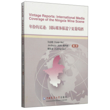 ��ݵ����E:���Hý�w����������Ѿ�:international media coverage of the Ningxia wine scene