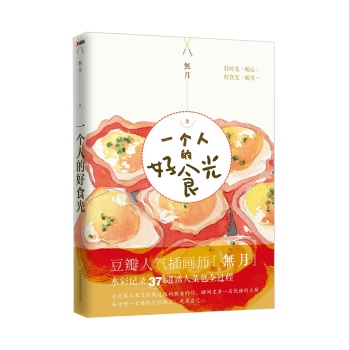 һ���˵ĺ�ʳ��