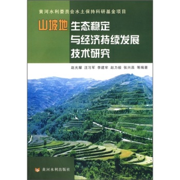 ɽ�µ����B(t��i)��(w��n)���c��(j��ng)�����m(x��)�l(f��)չ���g(sh��)�о�