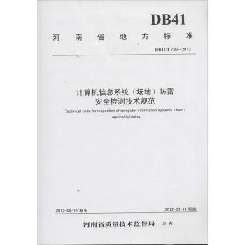 Ӌ��C��Ϣϵ�y(t��ng)(����)���װ�ȫ�z�y���g(sh��)Ҏ(gu��)��