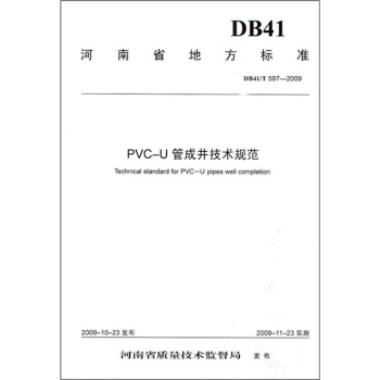 PVC-U�ܳɾ����g(sh��)Ҏ(gu��)��(DB41/T597-2009)