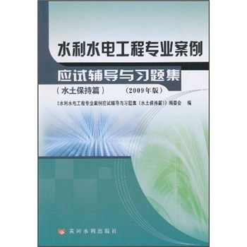 ע����ľ���̎�(ˮ��ˮ늹���)�Y��ԇָ���o���̲ġ���ˮ��ˮ늹��̌��I(y��)����(ˮ������ƪ)(2009���)��ԇ�o���c���}��