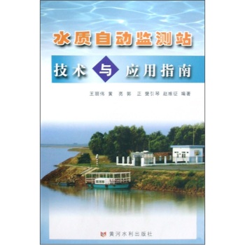 ˮ�|(zh��)�Ԅ�(d��ng)�O(ji��n)�y(c��)վ���g(sh��)�c��(y��ng)��ָ��