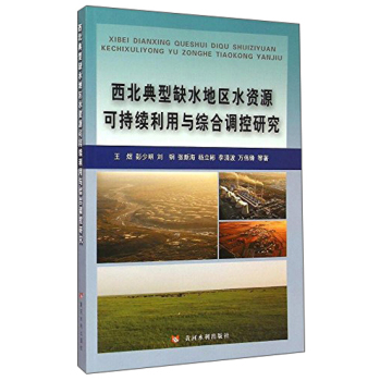 ��������ȱˮ�؅^(q��)ˮ�YԴ�ɳ��m(x��)�����c�C���{(di��o)���о�