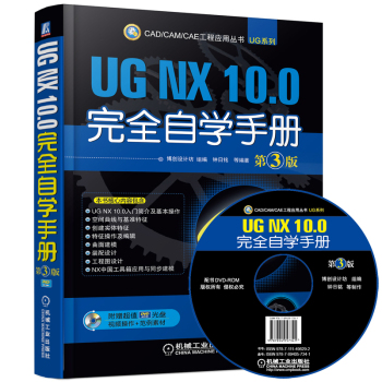 UG NX 10.0��ȫ�ԌW(xu��)�փ�(c��)