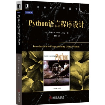 Python語言程序設(shè)計(jì)