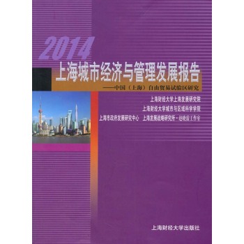 2014�Ϻ����н�(j��ng)���c�����l(f��)չ���