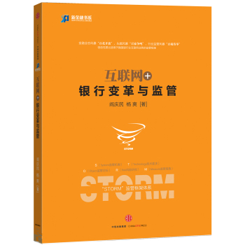 互聯(lián)網(wǎng)+:銀行變革與監(jiān)管