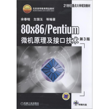 80x86/Pentium΢�C(j��)ԭ�����ӿڼ��g(sh��)