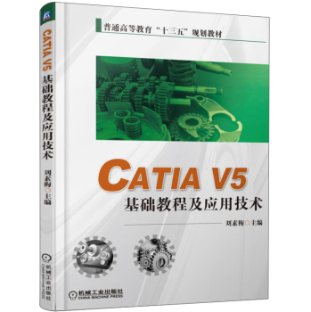 CATIA V5���A(ch��)�̳̼���(y��ng)�ü��g(sh��)