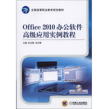 Office 2010�k��ܛ���߼�(j��)��(y��ng)�Ì�(sh��)���̳�