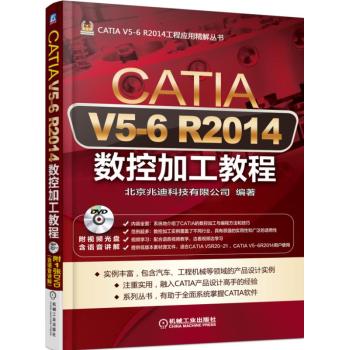 CATIA V5-6 R2014��(sh��)��(j��)�ӹ��̳�