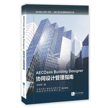 AECOsim Building Designer�f(xi��)ͬ�O(sh��)Ӌ(j��)����ָ��