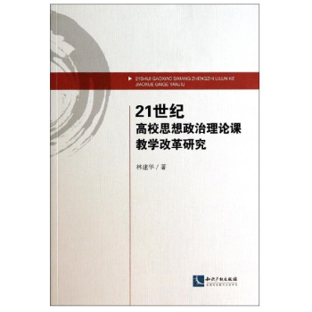 21���o(j��)��У˼��������Փ�n�̌W(xu��)�ĸ��о�