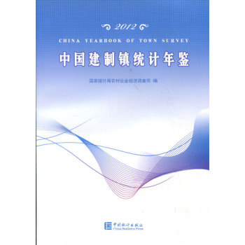 �Ї������(zh��n)�y(t��ng)Ӌ���b-2012China Township Statistics