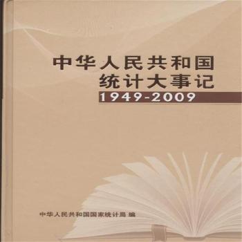 ���A���񹲺͇��y(t��ng)Ӌ����ӛ��1949-2009��