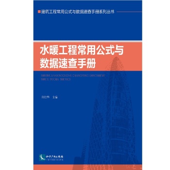 ˮů���̳��ù�ʽ�c��(sh��)��(j��)�ٲ��փ�(c��)