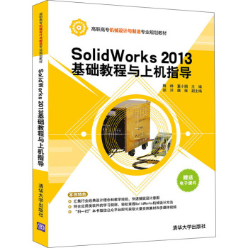 SolidWorks 2013���A(ch��)�̳��c�ϙC(j��)ָ��(d��o)
