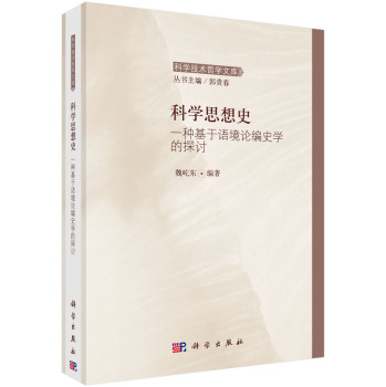 �ƌW(xu��)˼��ʷ��һ�N�����Z��Փ��ʷ�W(xu��)��̽ӑ