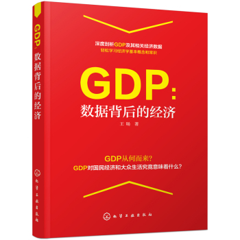 GDP����(sh��)��(j��)����Ľ�(j��ng)��(j��)