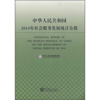 ���A���񹲺͇�2014���������(w��)�l(f��)չ�y(t��ng)Ӌ����