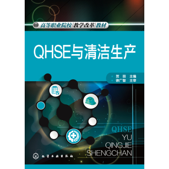 QHSE�c�坍���a(ch��n)