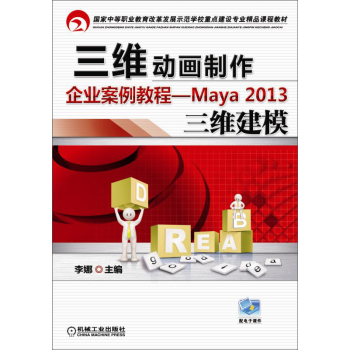 ���S��(d��ng)��������I(y��)�����̡̳���Maya 2013���S��ģ