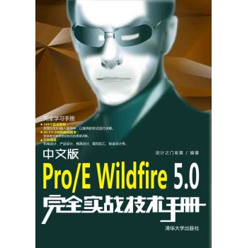 ���İ�Pro/E Wildfire 5.0��ȫ����(zh��n)���g(sh��)�փ�