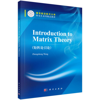 ���Փ��Փ(introduction  to matrix theory)��Ӣ�İ棩