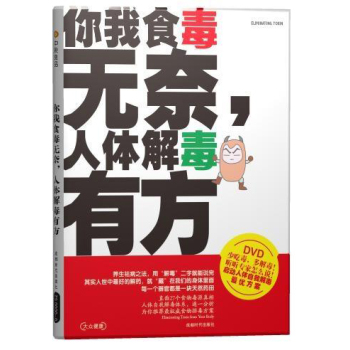 ����ʳ���o�������w�ⶾ�з�(��+DVD)